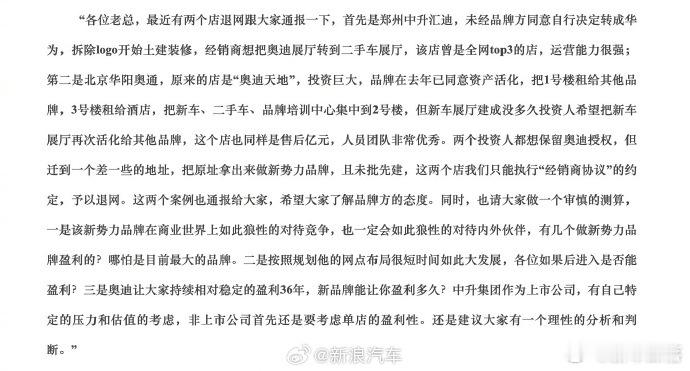 【 奥迪经销商转投问界内部聊天曝光 】传统豪华车企与新势力之间的“渠道之争”正式