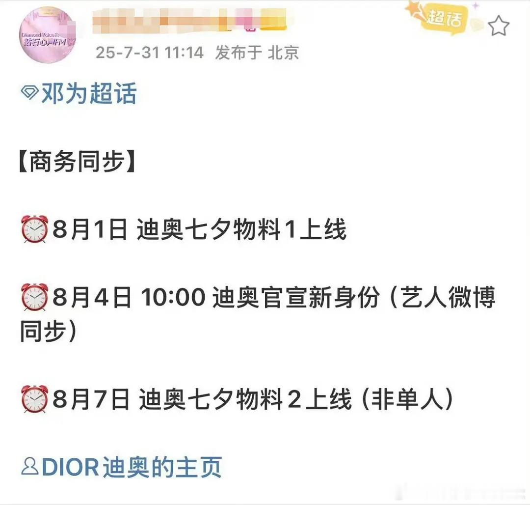 Dior新身份要来了提前恭喜邓为，这算升咖了吧？七夕一日情人 ​​​