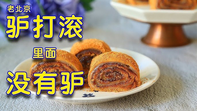 驴打滚食材糯米粉、温水、红豆沙、熟黄豆粉（超市直接买现成的）做法1.糯米粉加温水