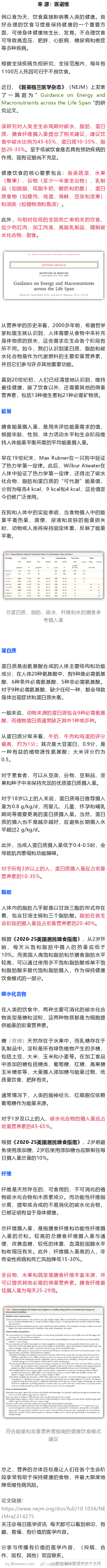 NEJM：饮食即良药！一生中碳水、脂肪、蛋白质的“最佳量”近日，《新英格兰医学杂