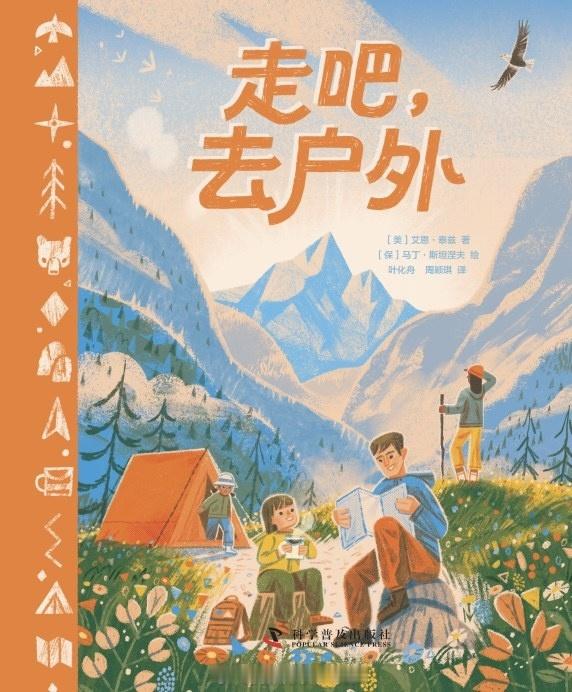 书讯户外 这是一本写给6岁以上亲子家庭及户外徒步新手的户外实用指南，由户外美国户
