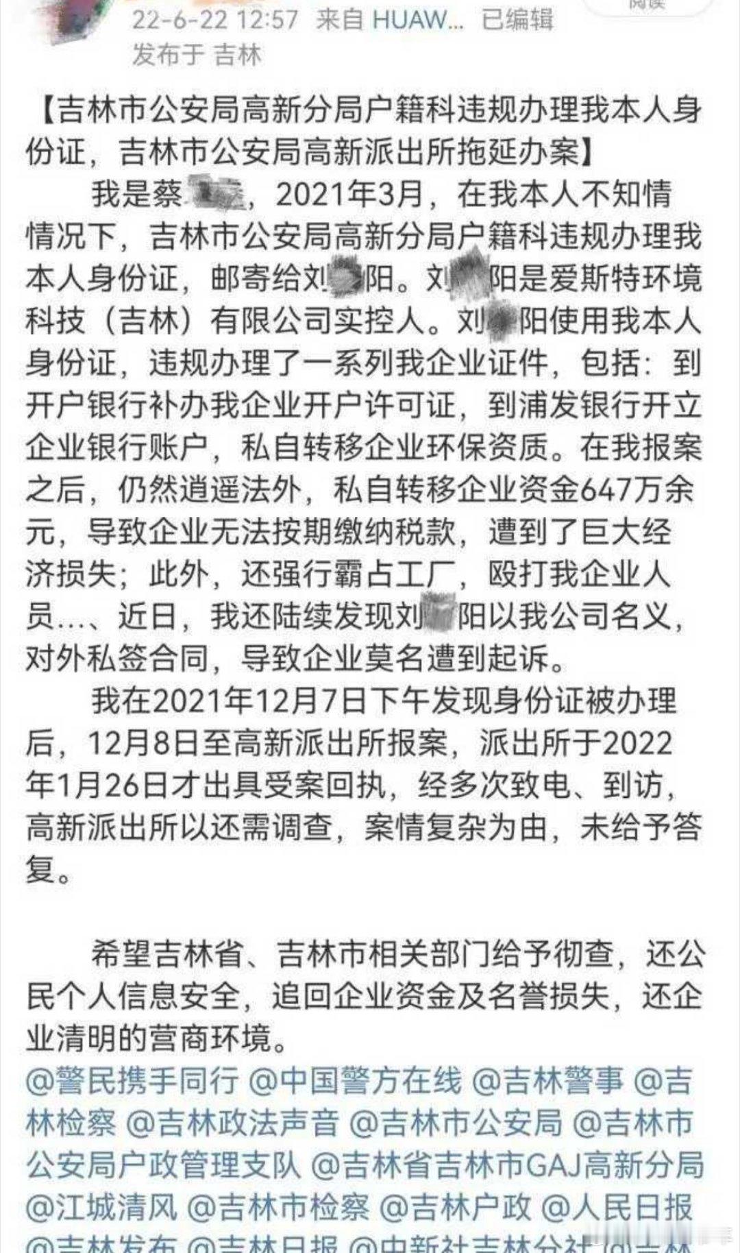 东北奇闻：女商人被指“背景深”，补办他人身份证，转走他人账户600余万元在蔡女士