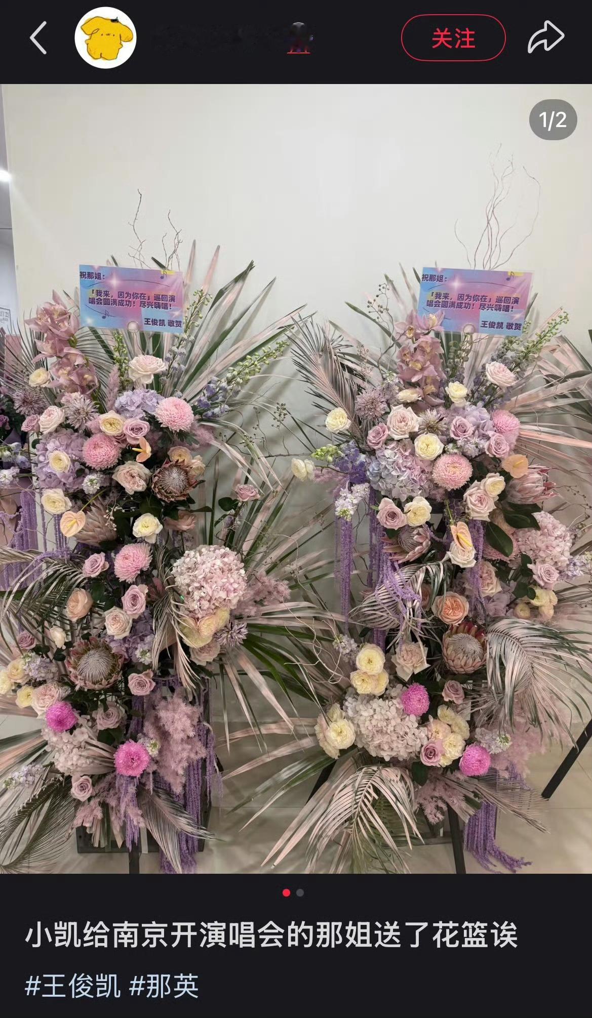 王俊凯给那英送了花篮我去。。咋认识的啊？啥时候认识的[流鼻血] ​​​