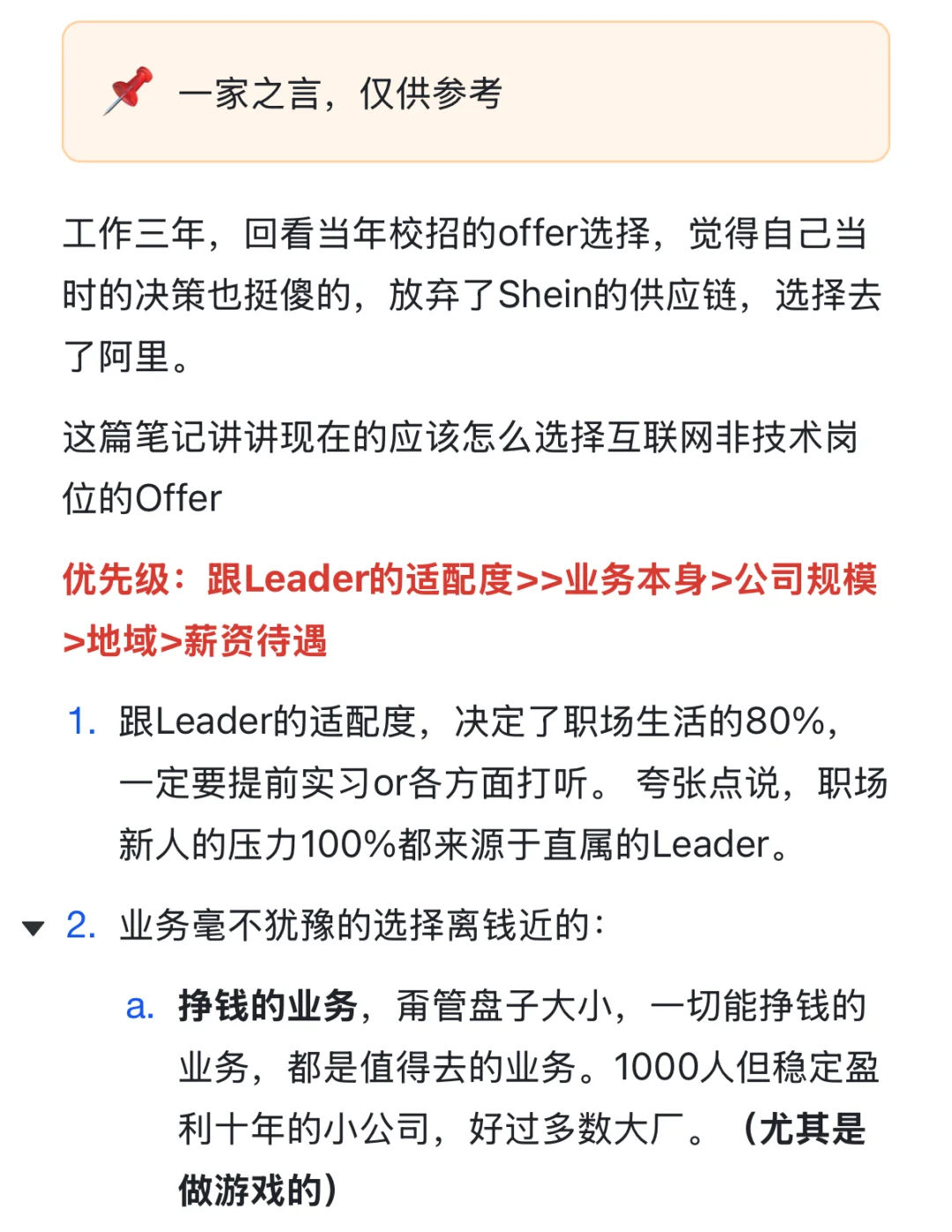 校招，选offer的本质就是选个好领导