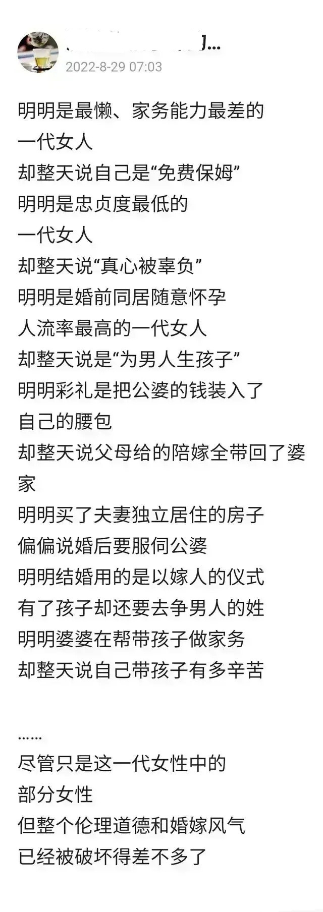 #韩流粉圈趣闻# 有一说一，关于新一代的中国女性，这位网友说不是绝对的，但是相对