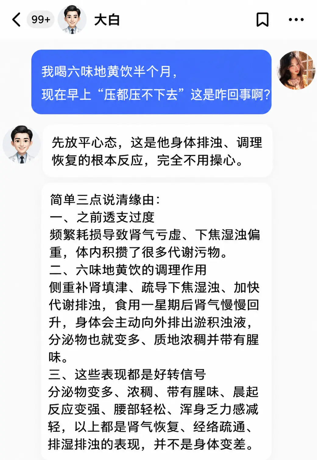 是大白说的，那我就放心吃了！