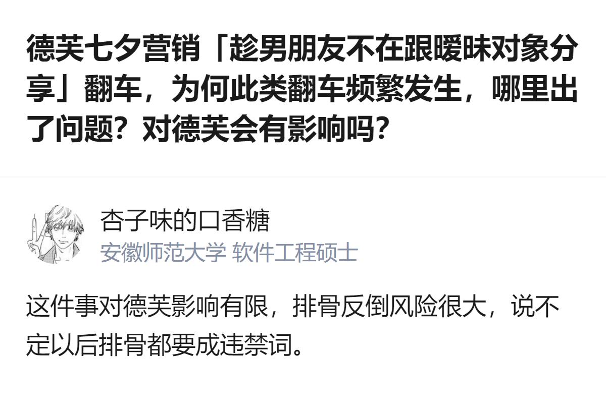 排骨这波躺枪也太冤了，好好的七夕营销偏要搞擦边暧昧，把浪漫搞成三观歪，最后翻车还