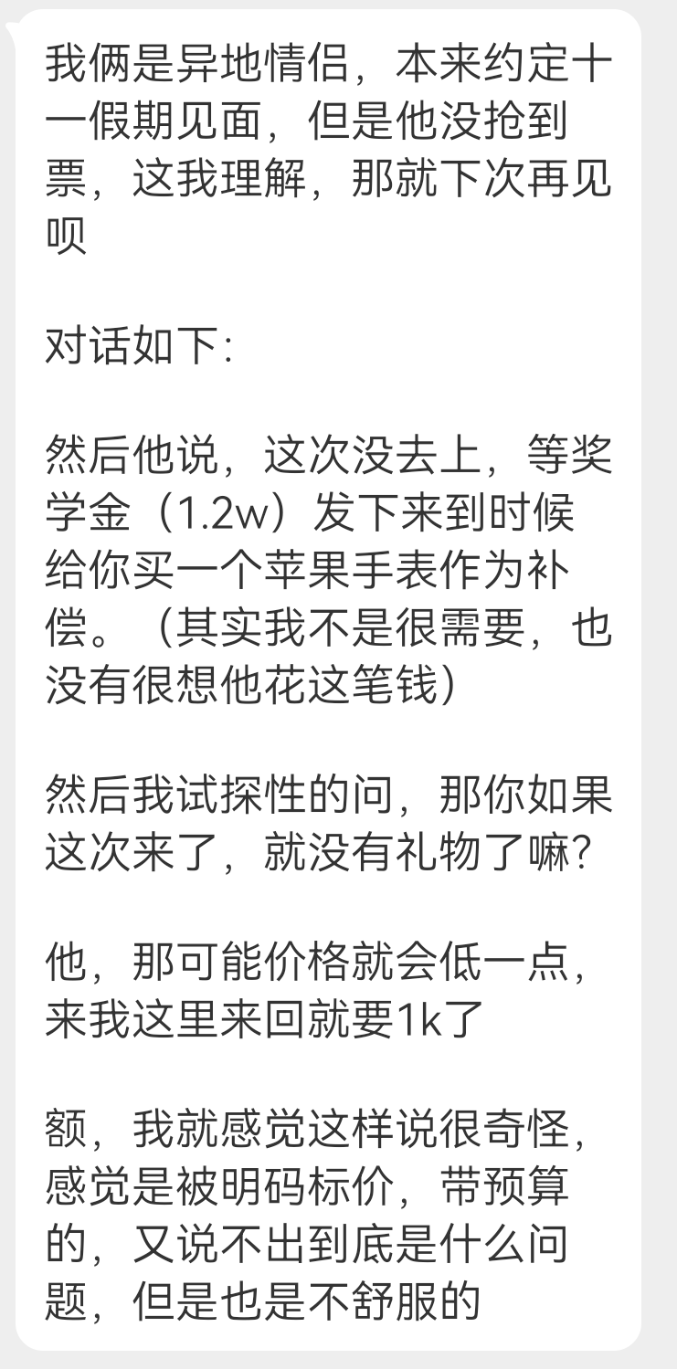 投稿 男朋友这样算不算算计 ​​​