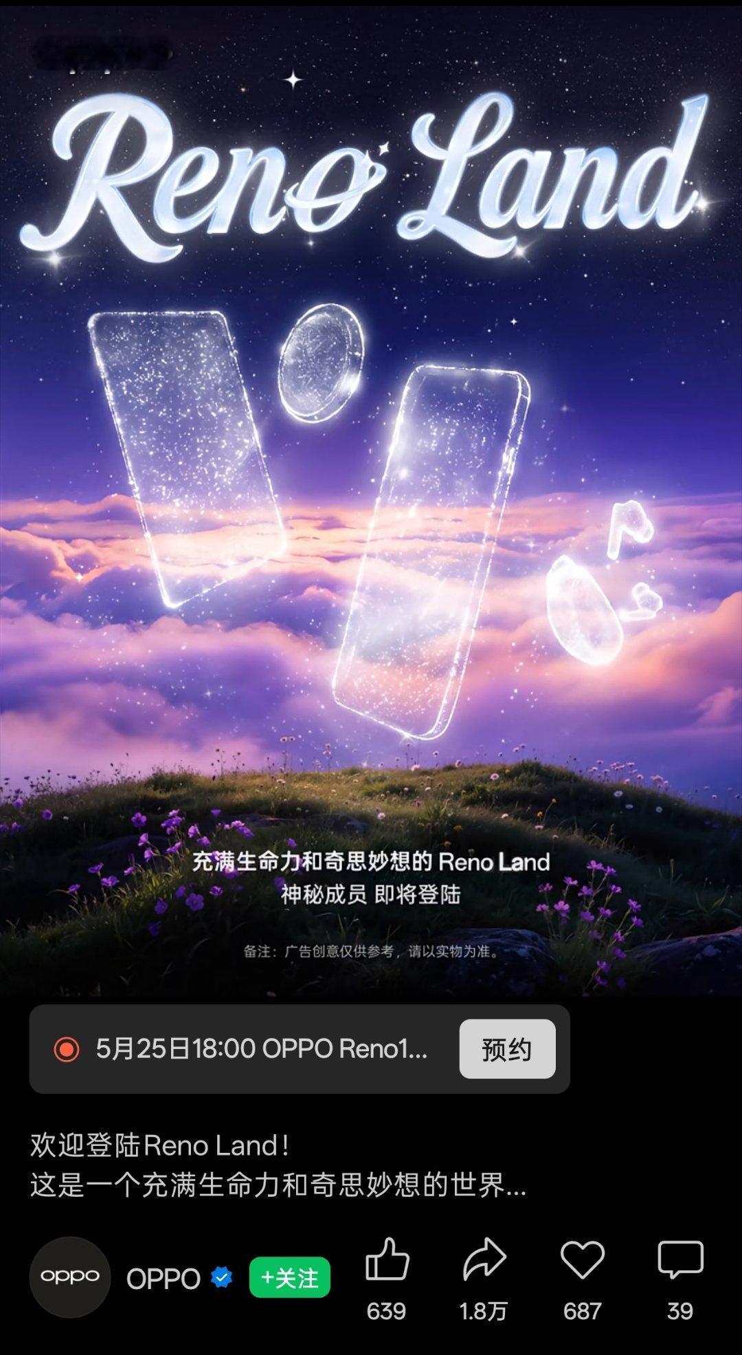 OPPO 今日正式官宣 Reno16 系列发布会定档 5 月 25 日 18:0