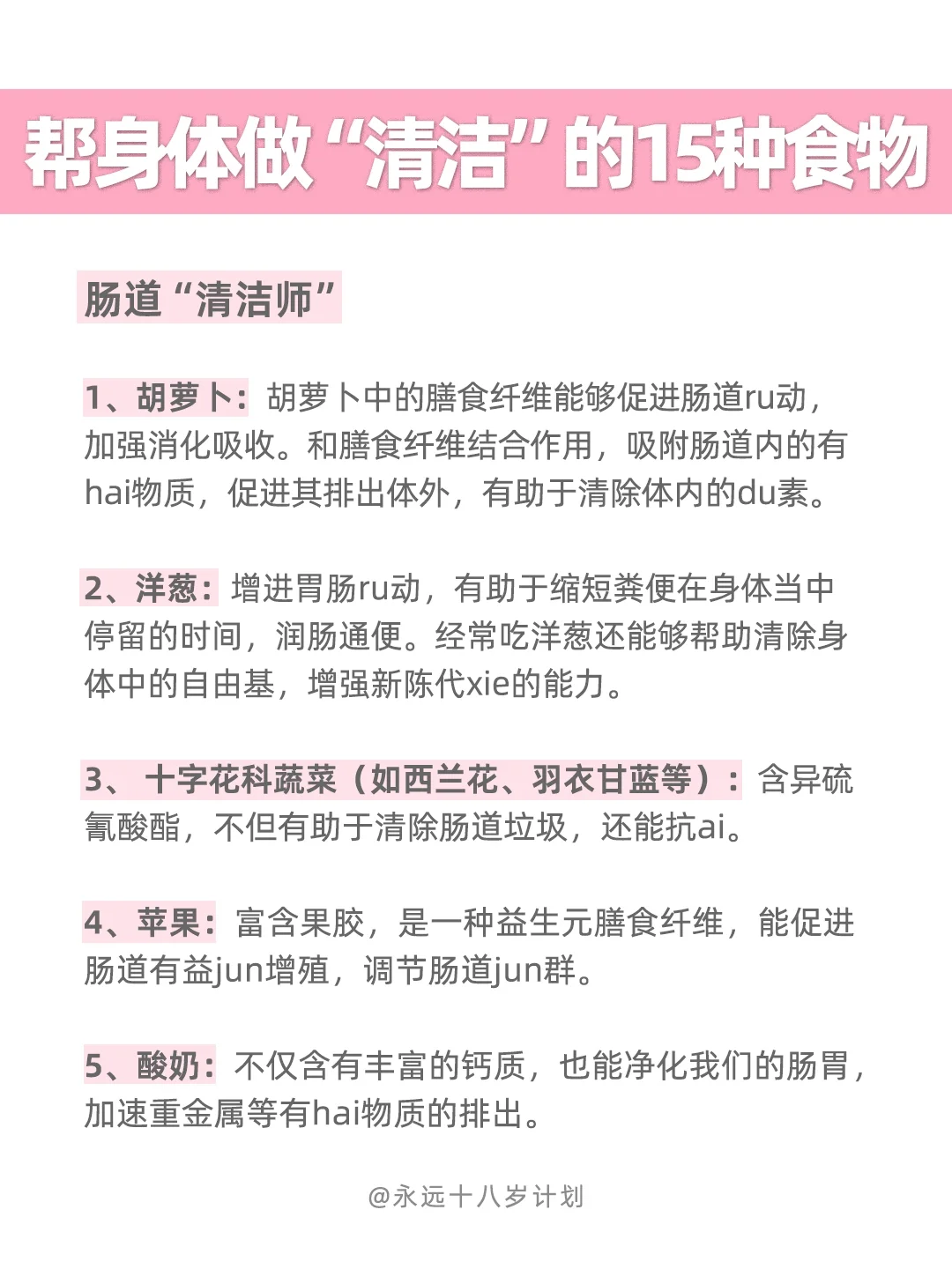 永远十八岁  帮身体做“清洁”的15种食物