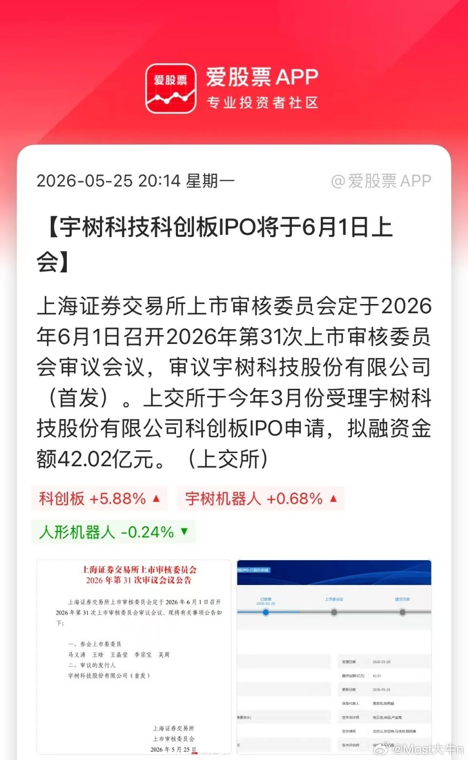 宇树科技IPO终于要来了，6月1日上会，拟募资42亿。这个对宇树概念，人形机器人