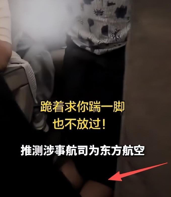 空姐下跪不和稀泥！东航硬刚机闹，欧某涉嫌扰序已报案、暂停承运
9月28日MU67