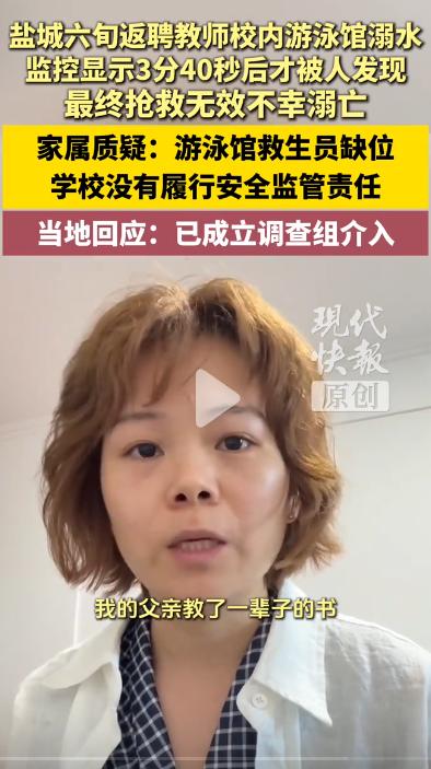 8月1日报道江苏盐城，61岁返聘教师身体硬朗、酷爱游泳，某天下午刚下讲台便走进校