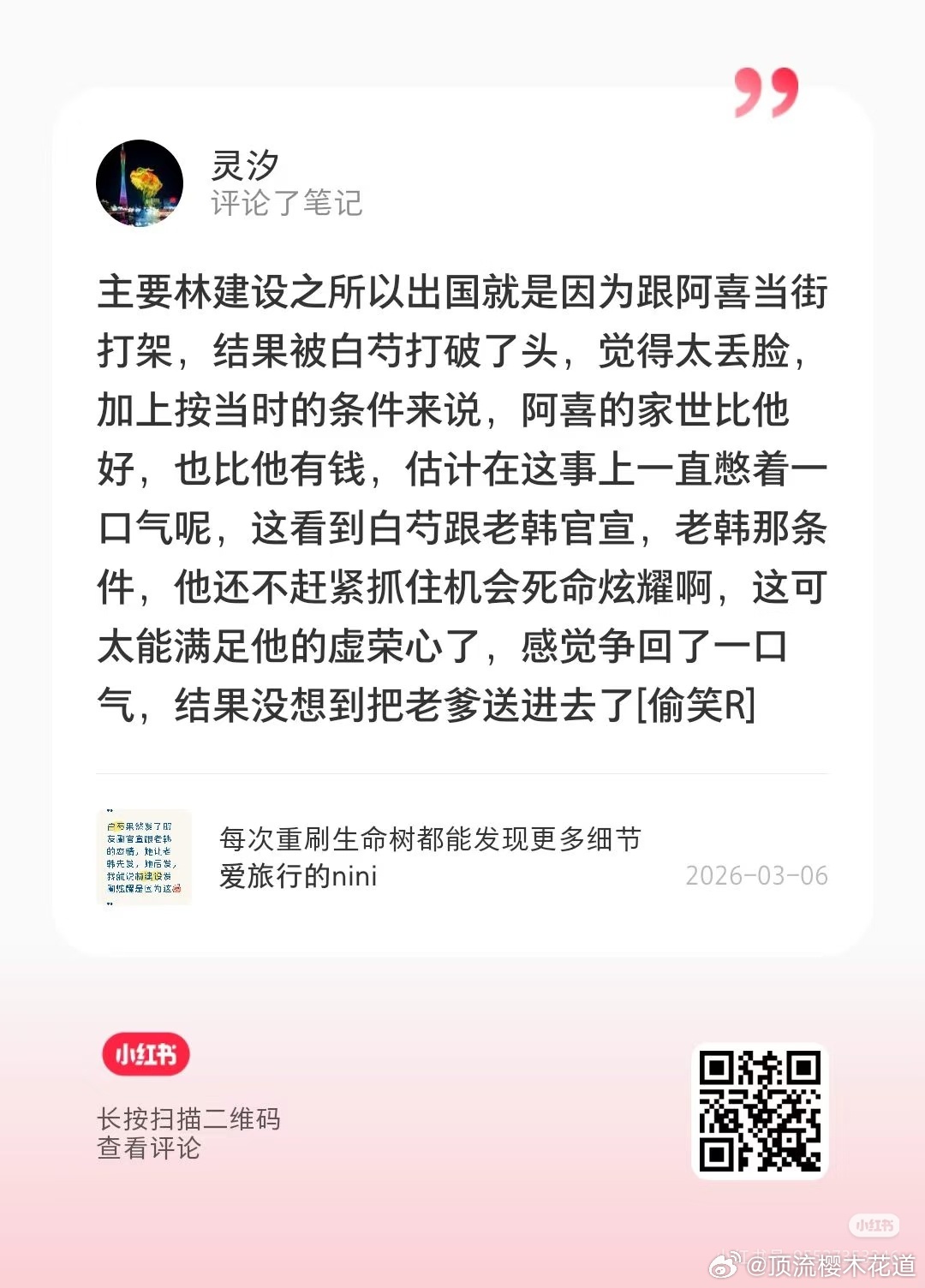 只能说生命树编剧不仅很懂人心还逻辑满分，我看剧的时候曾试图删掉白芍这条线，看是不