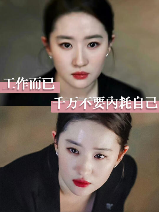 工作而已，千万不要内耗自己