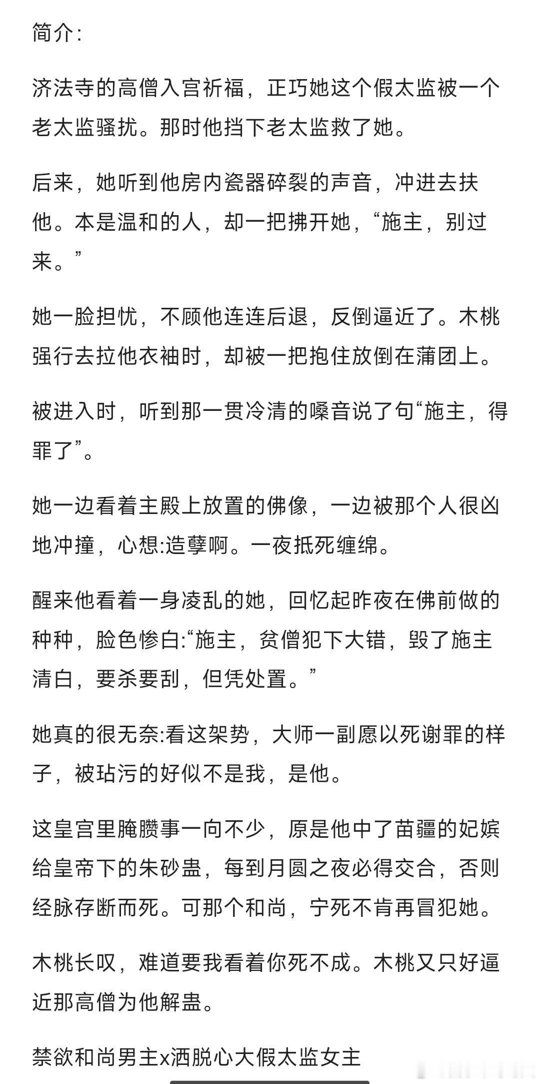 #bg小说推文[超话]#《叛佛》作者：满栀禁欲和尚男主x洒脱心大假太监女主#言情