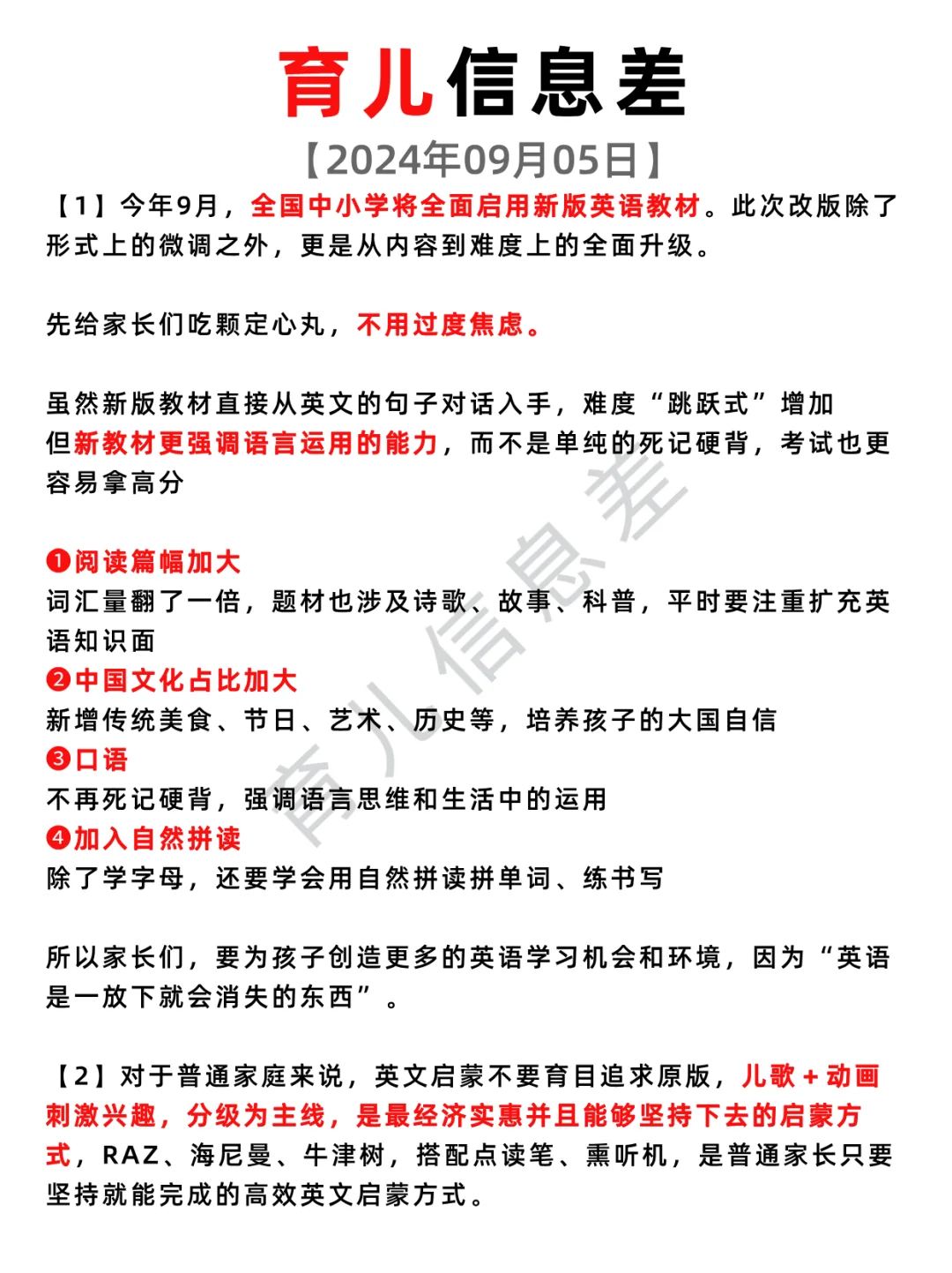 2024.09.05 今日育儿信息差