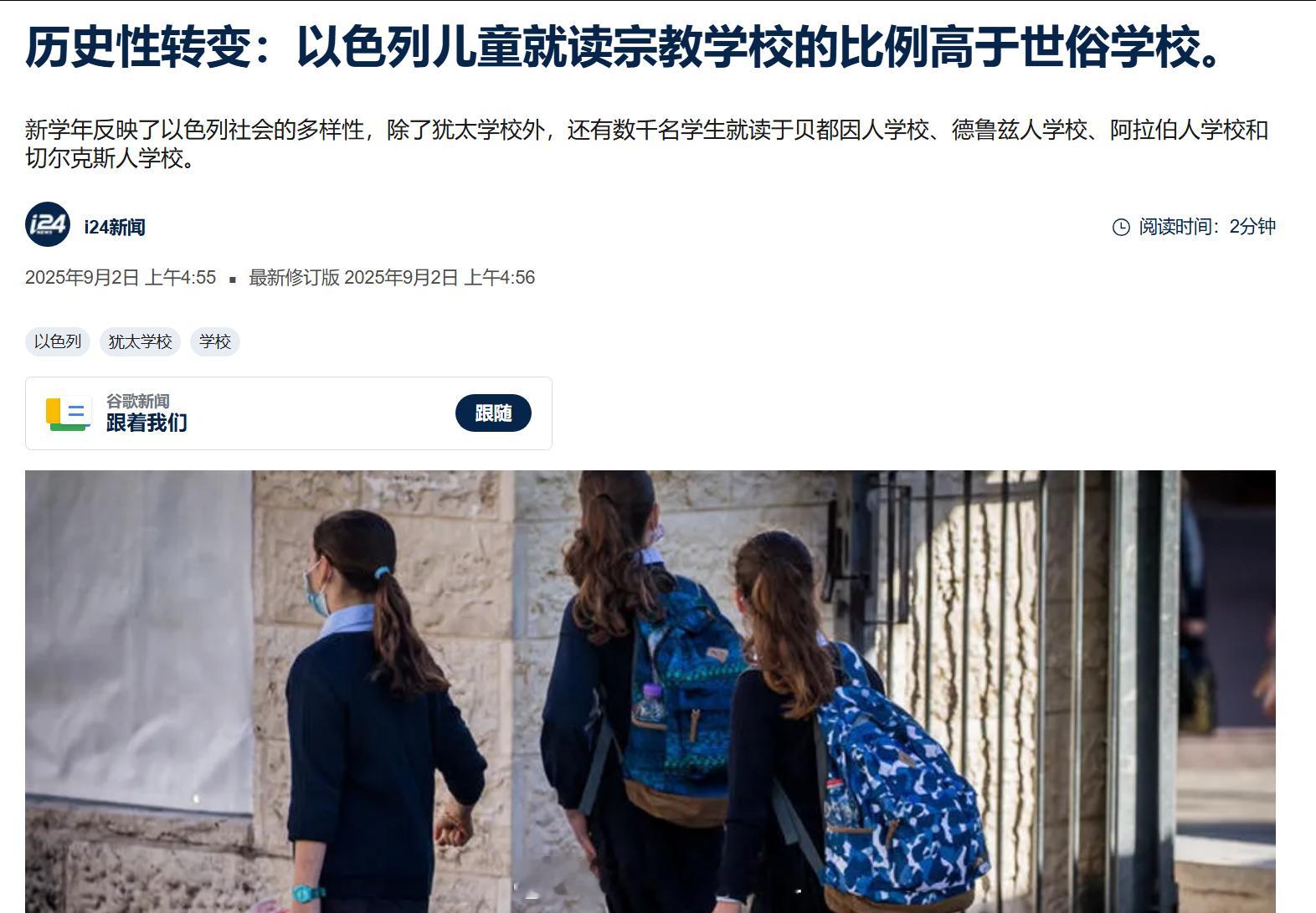 旧闻一则：2025年，以色列犹太人的一年级入学儿童就读经学院的人数首次超过就读于