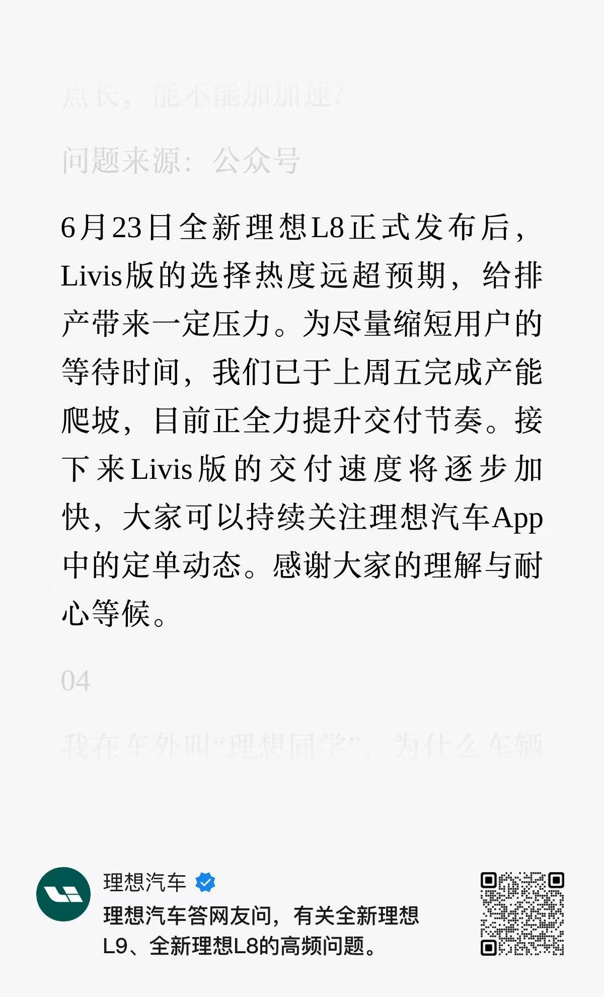 大家别急产能已经爬坡了！全新理想L8