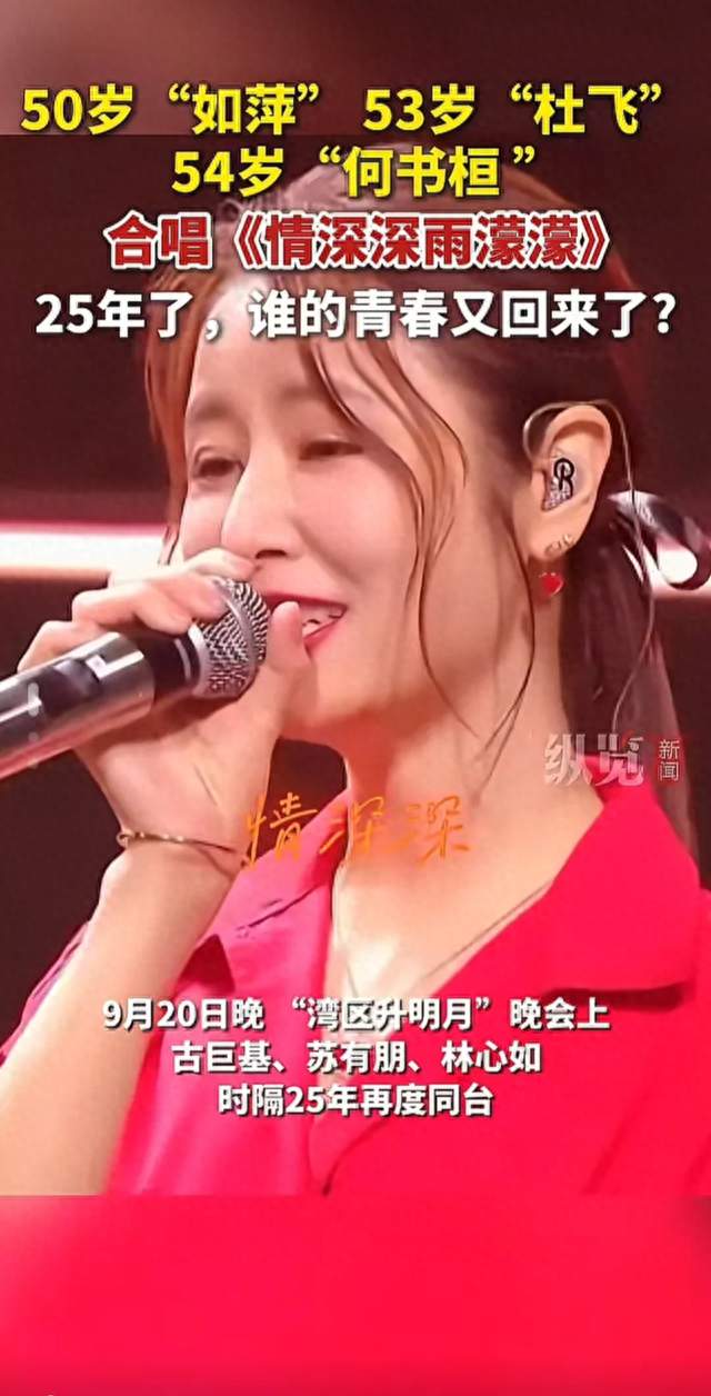 爷青回！苏有朋古巨基湾区晚会同台引爆回忆