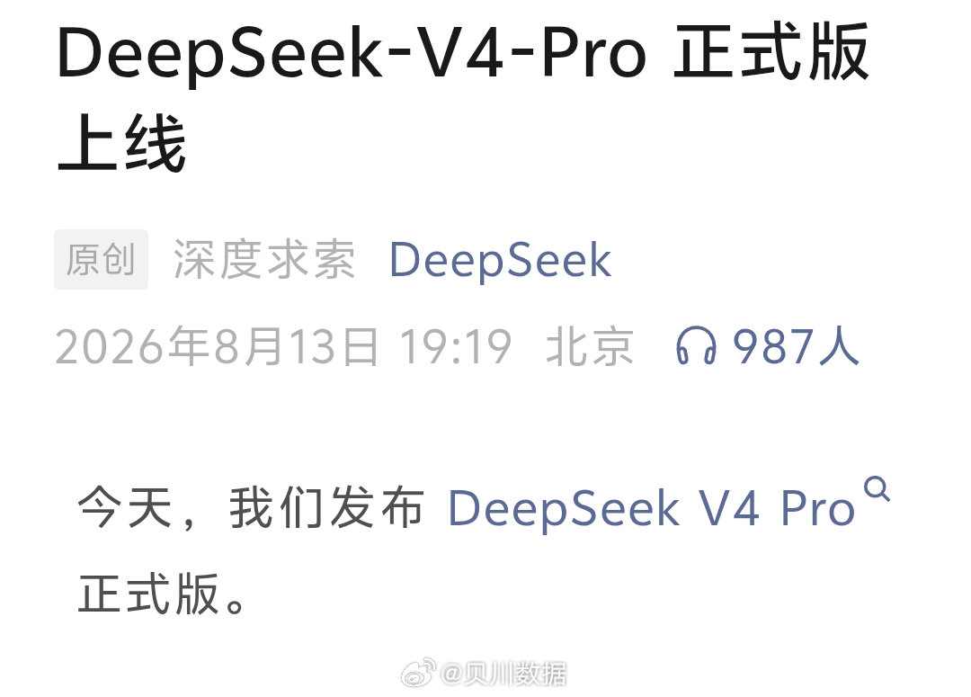 DeepSeek V4 Pro 正式版终于来了！📱 在哪能用？很简单，APP、