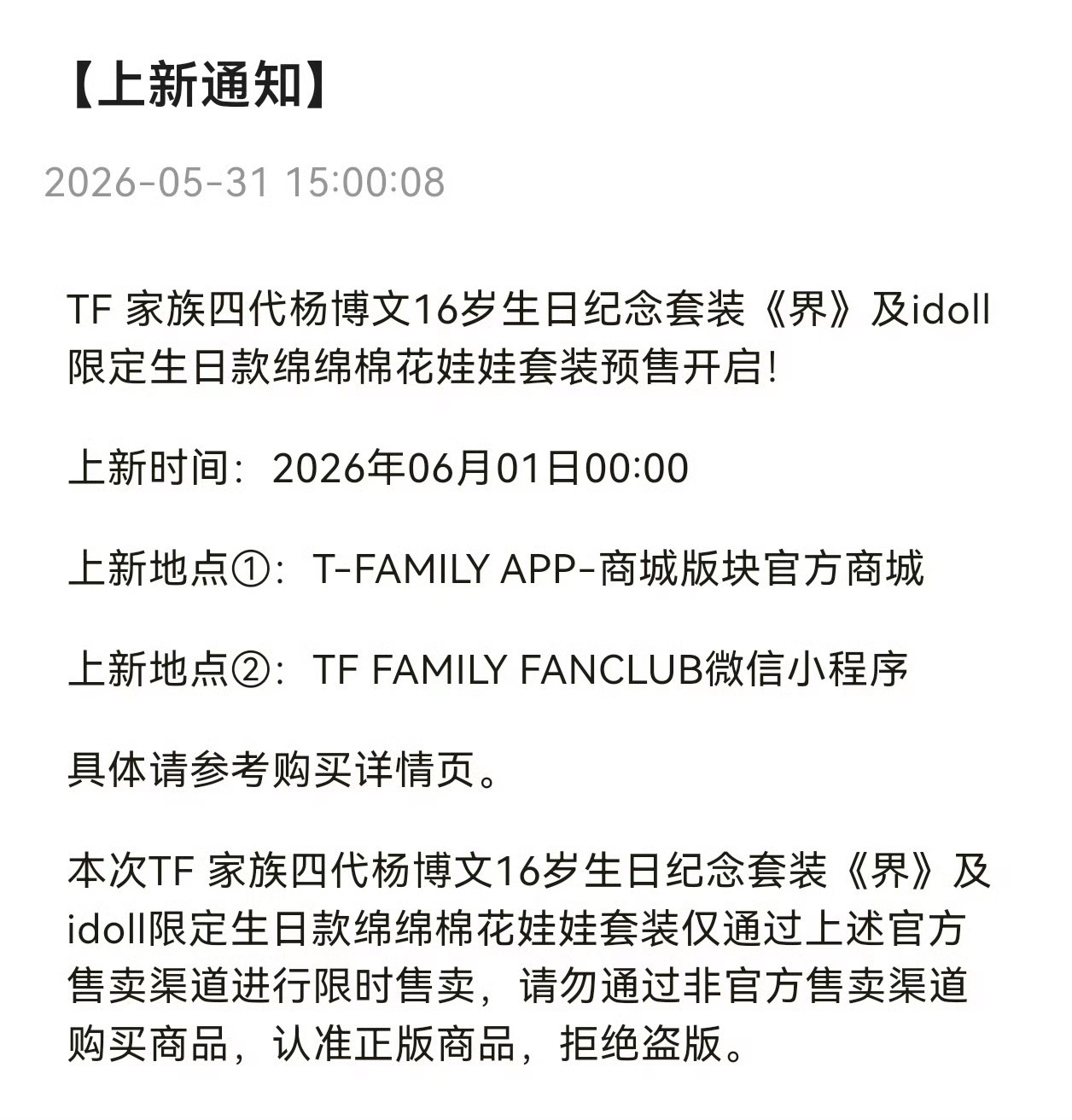 杨博文生日娃娃 杨博文16岁生日纪念套装《界》和限定棉花生日娃娃，今晚零点上线?