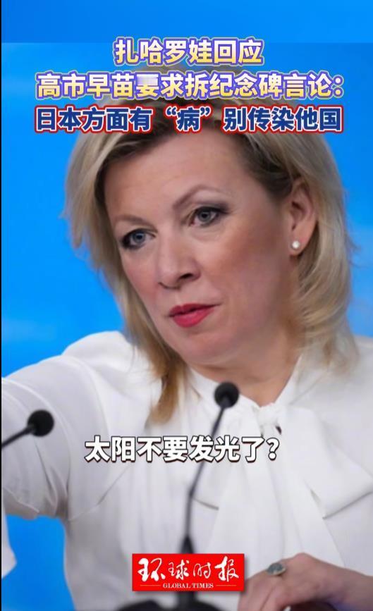 俄称日本有病别传染给他国 所以俄罗斯外交官回怼很霸气！扎哈罗娃说：日本人是不是还