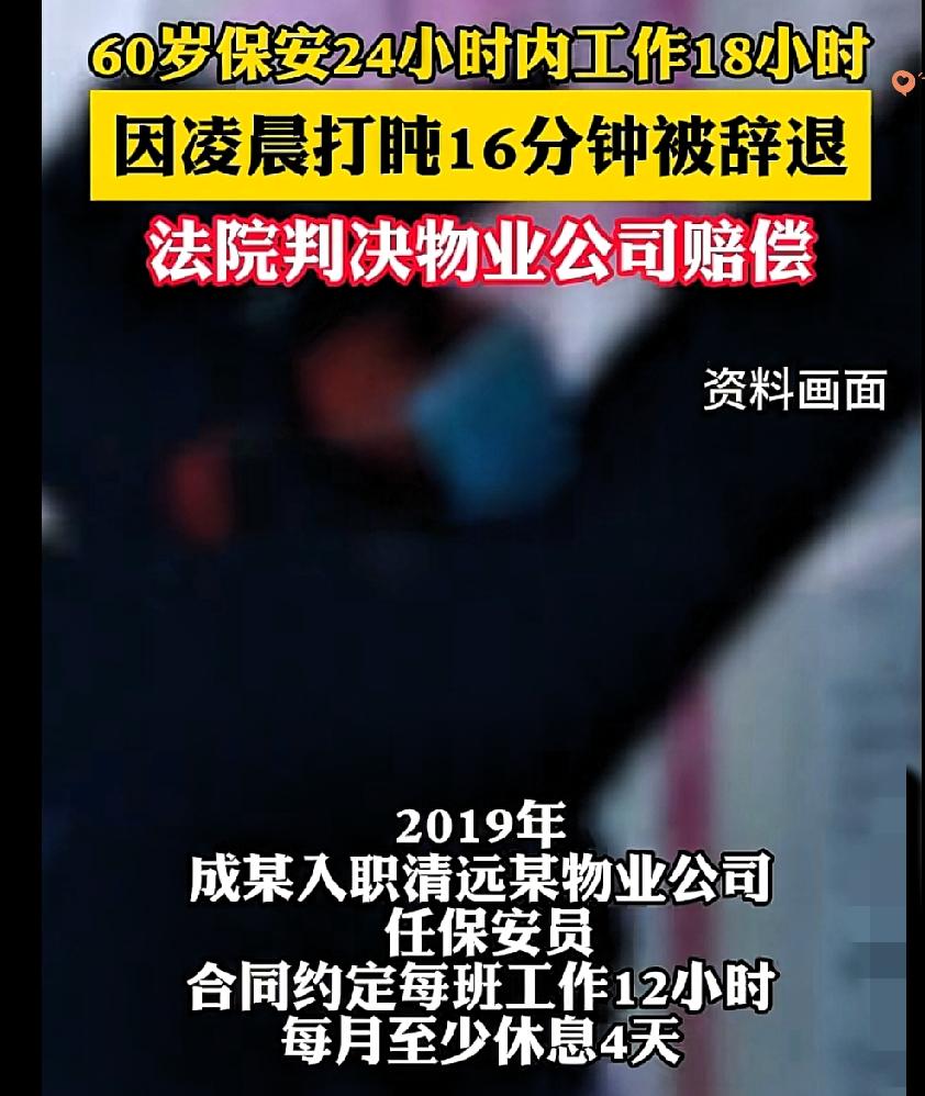 凌晨3点半眯16分钟，60岁老人直接丢了饭碗，看完真的太让人气愤了！
 
广东清