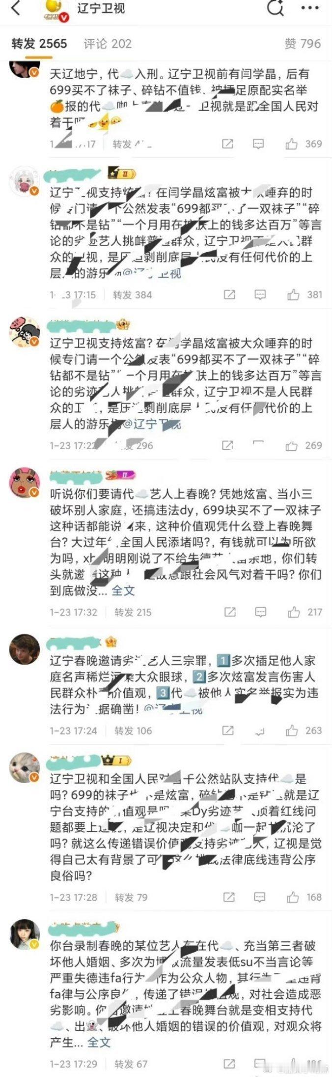 张雨绮因为闫学晶参加辽宁春晚被抵 制？为什么是于适粉丝在官博下抵 制？没太看明白