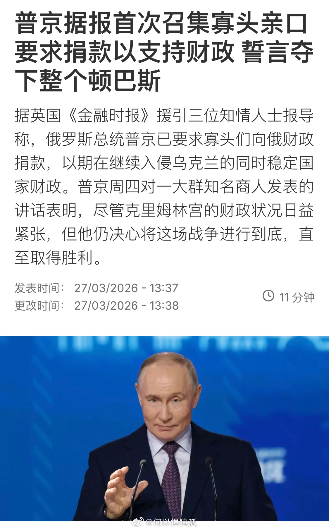 俄乌冲突 著名的普京越打越有钱 