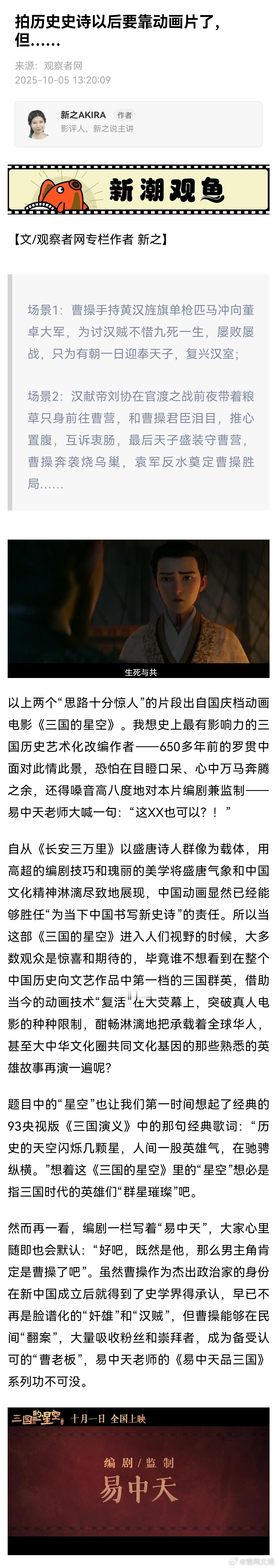 三国的星空 易中天曹操大粉洗脑包【《三国的星空》的票房尴尬证明：用饭圈思维来写的