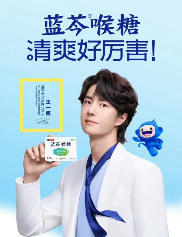 王一博代言翻车！
王一博这波又被有预谋的黑了，他代言蓝芩喉糖官宣之后，隔壁平台一
