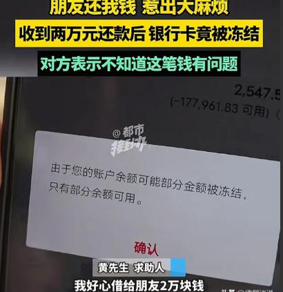 河南郑州，一男子借给朋友2万元，急需时友人承诺两天后还款，两天后，朋友如约转账2