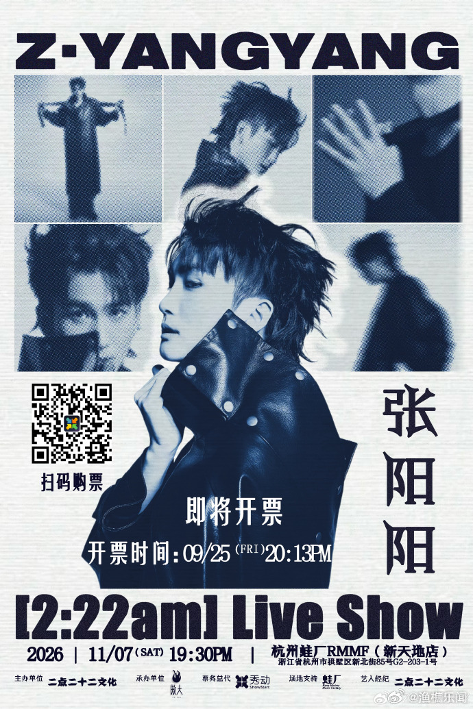 张阳阳1107杭州live张阳阳2:22liveshow张阳阳2:22am开票倒