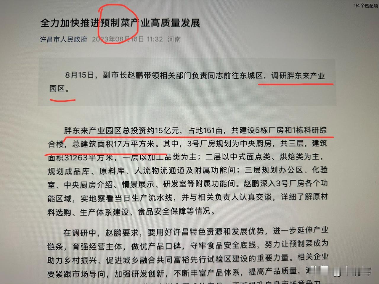 于东来力挺西贝，或是为了将来好把“预制菜”送到你的餐桌上！资本强强联合起来，即使
