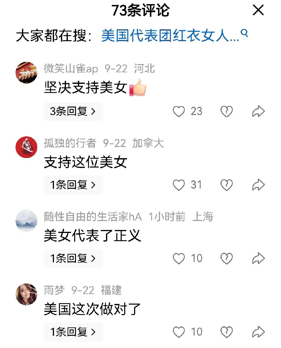 竟然有很多人支持美国否决联合国表决关于加沙停火决议，这已经是第六次否决。

在评