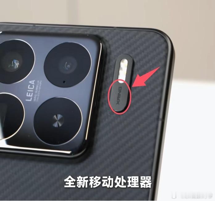 小米新机，新机在闪光灯的位置新增“XRING”英文标识 ​​​