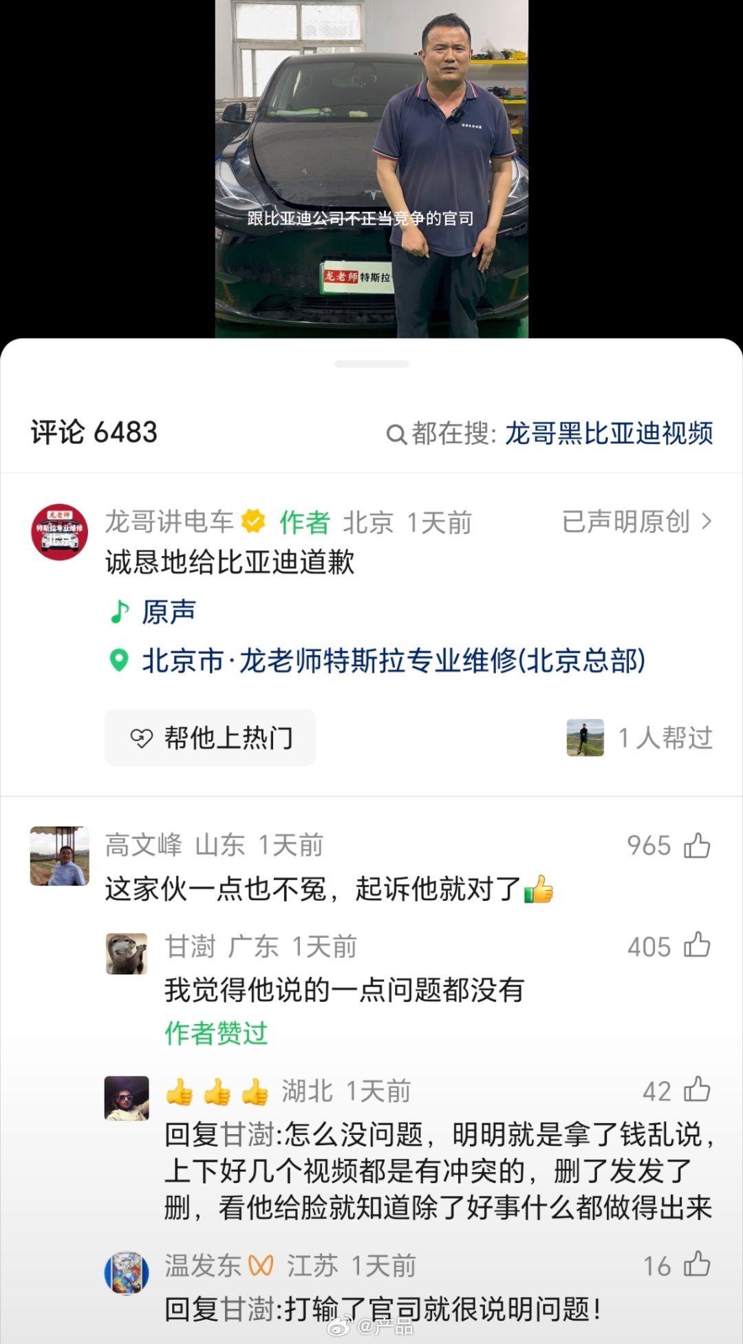 造谣一时爽，维权赔巨款！“龙哥讲电车”二审落槌，维持200万赔偿+公开道歉原判。