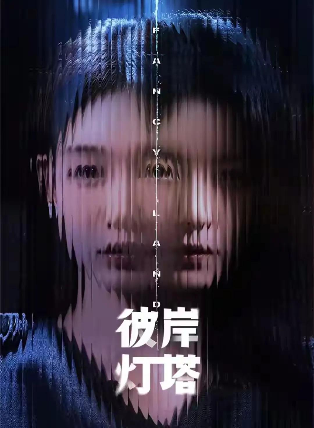9月19日周六，下午《彼岸灯塔》重播
        东方卫视
        