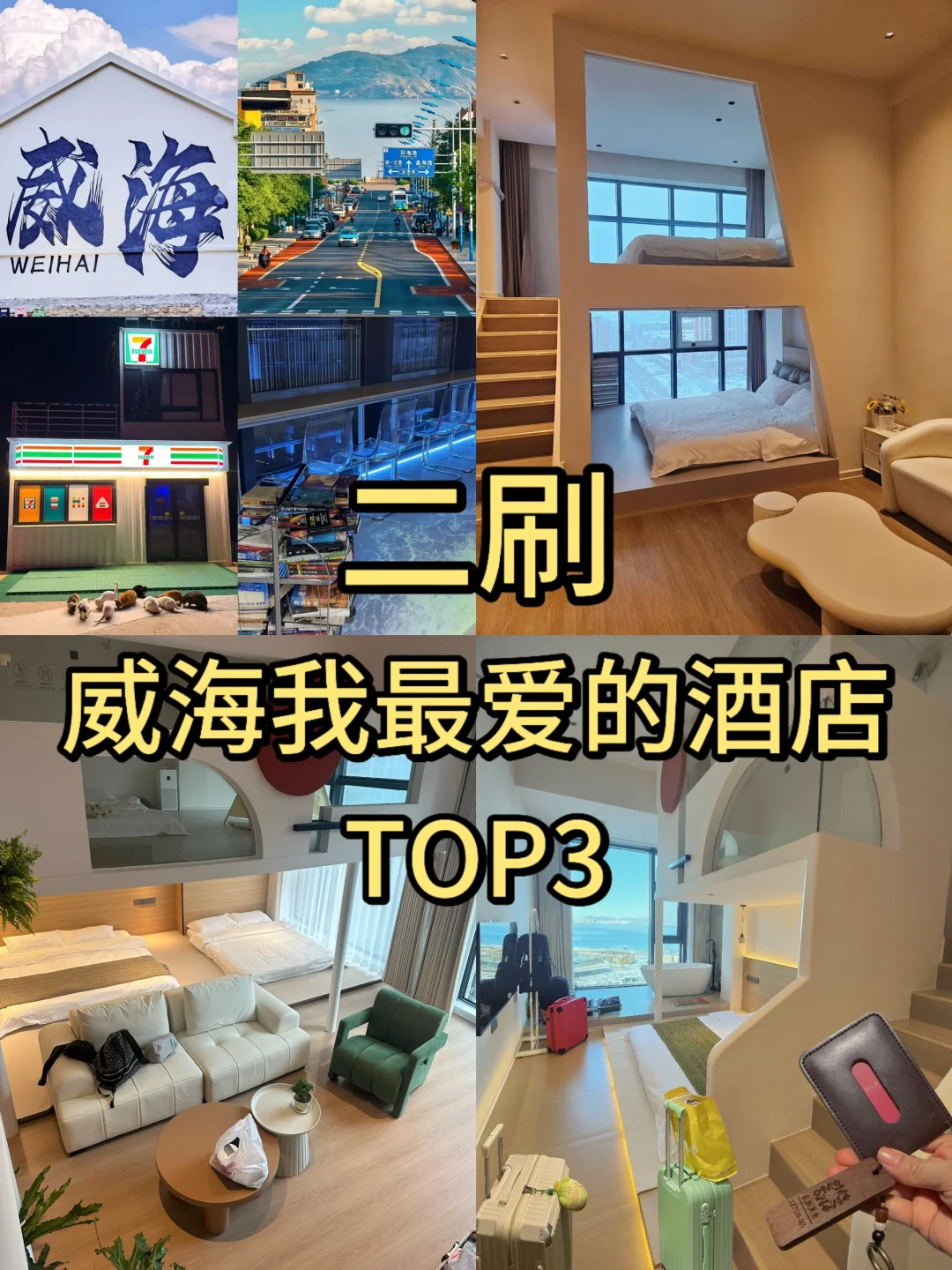 二刷在威海我最爱的酒店100💰不想退房！