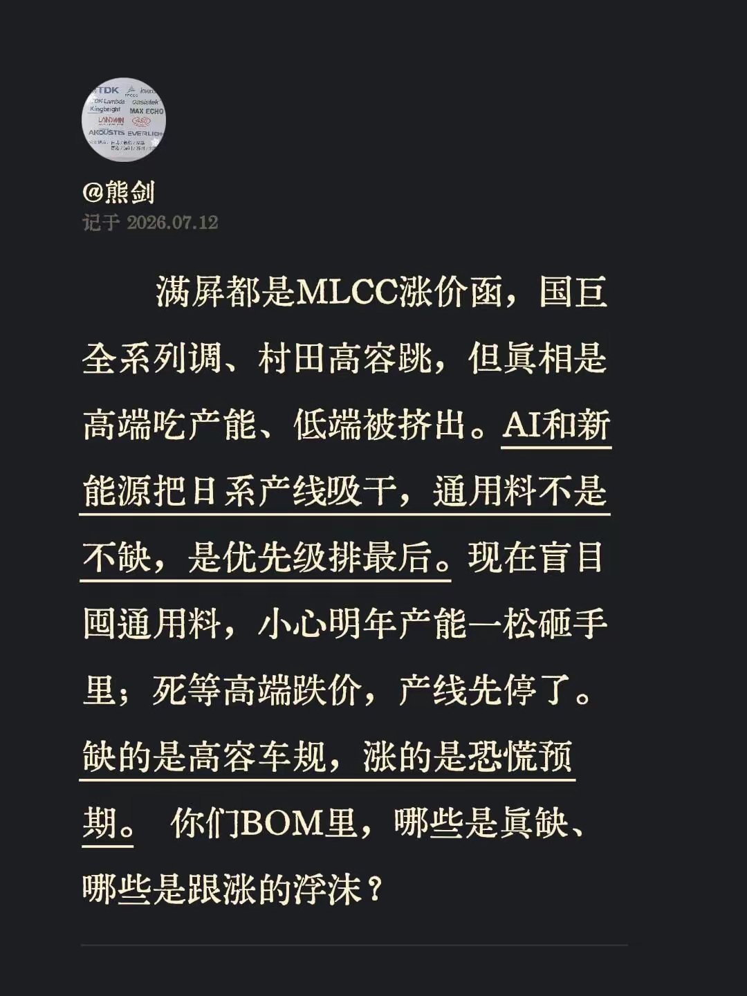 满屏都是MLCC涨价函，国巨全系列调、村田高容跳，但真相是高端吃产能、低端被挤出