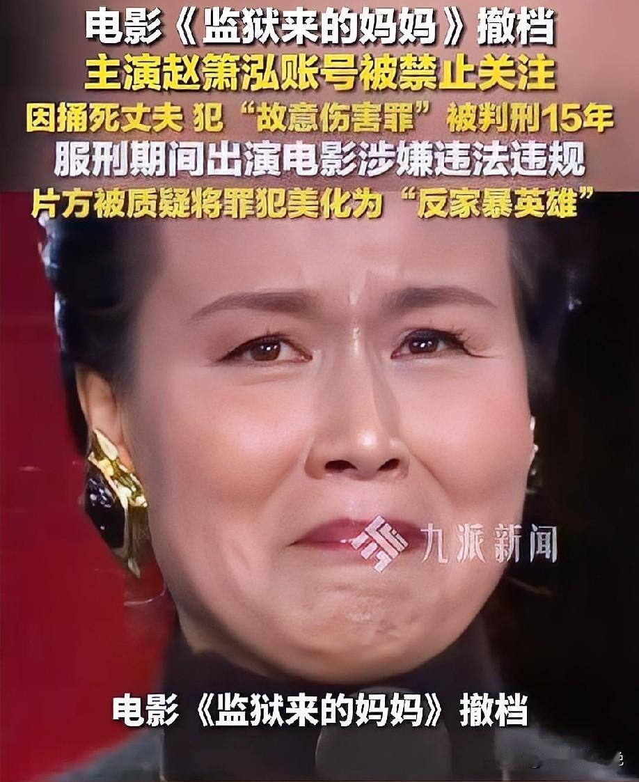 《来自监狱的妈妈》失算了，为电影站台宣传的姚晨紧急切割！有人说这是好片，在国外还