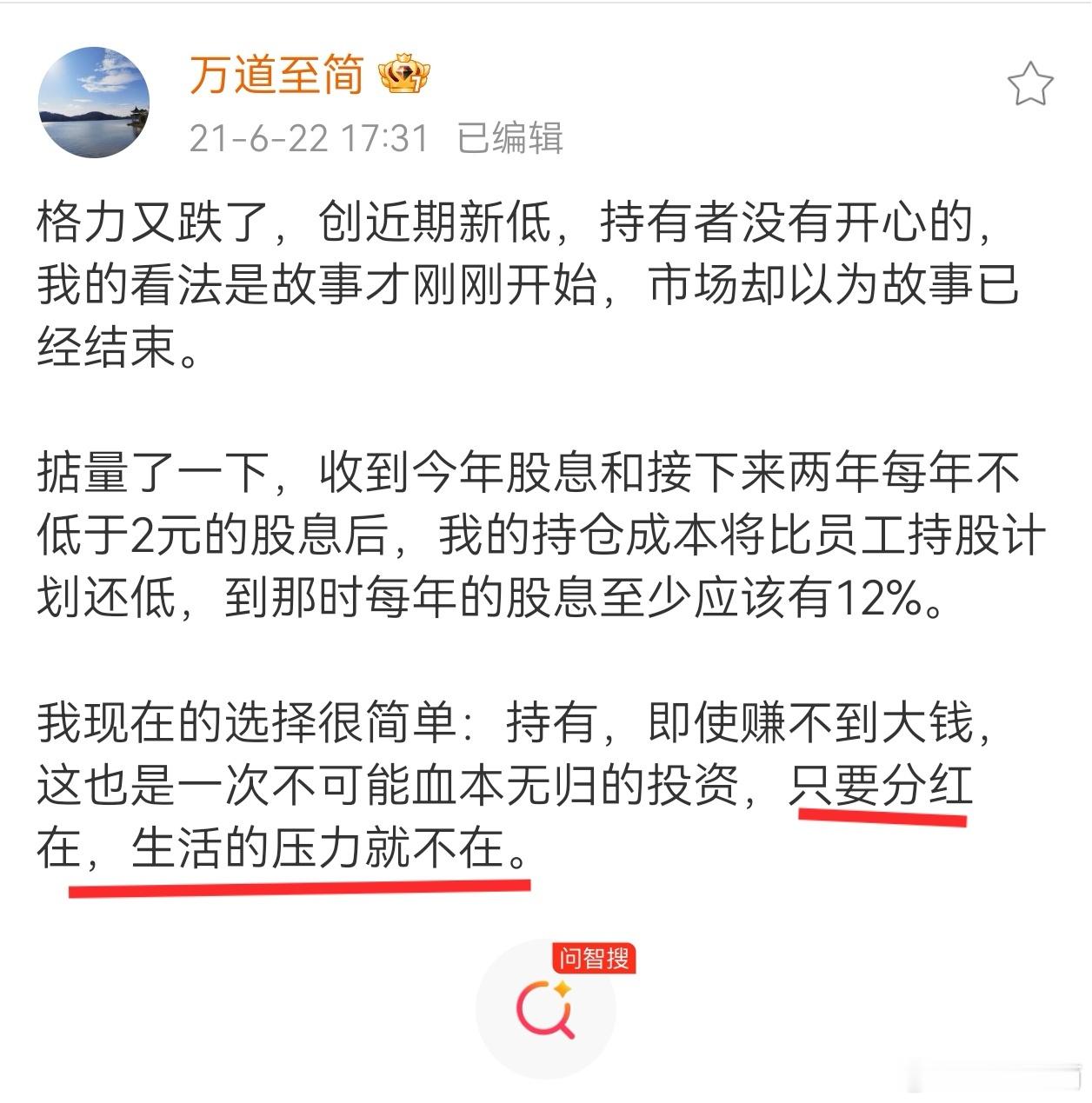 【那年今日】不忘初心，立足股息和复利投资格力，当逻辑的基点没有松动的时候，我的行