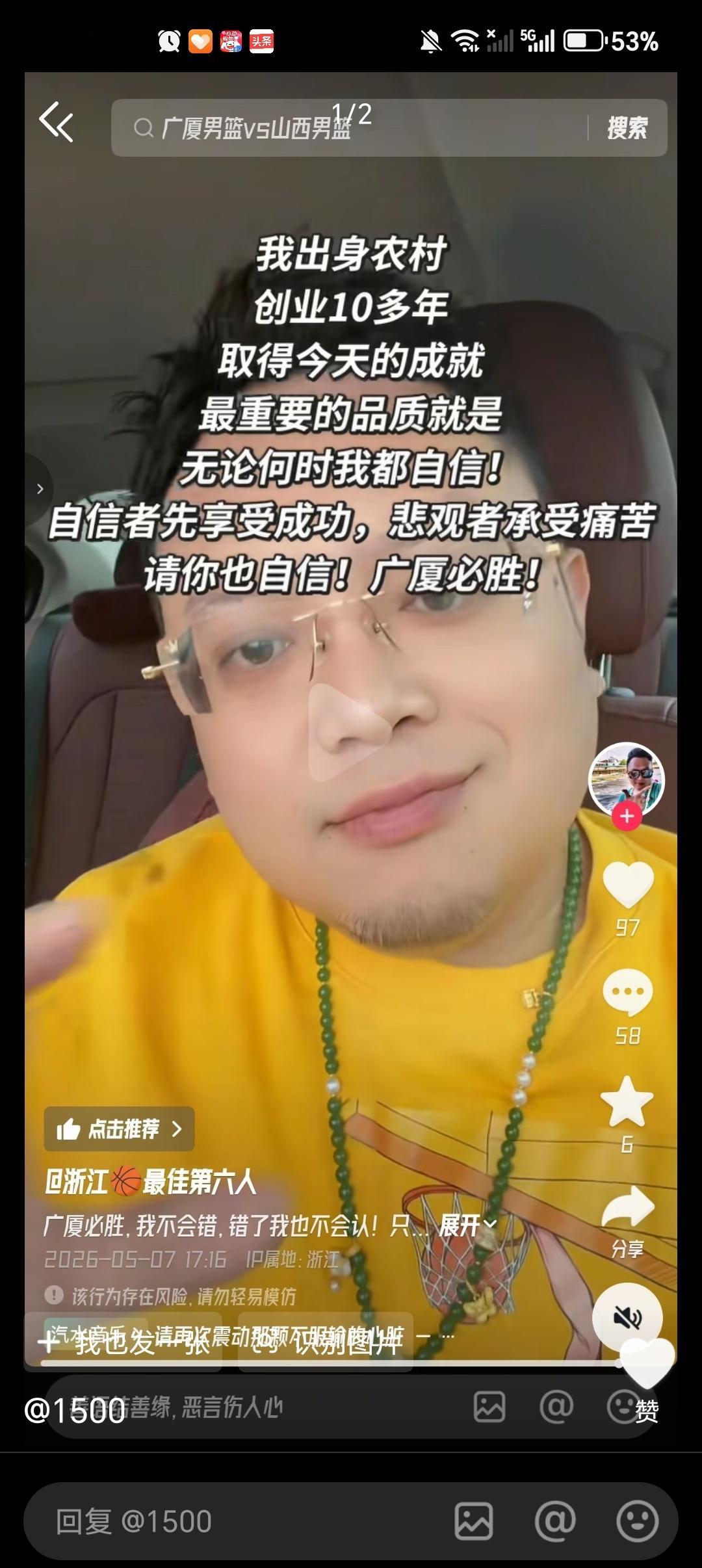 请全国球迷看看欣赏浙江广厦自媒体是什么篮子！广厦男篮vs山西男篮山西男篮