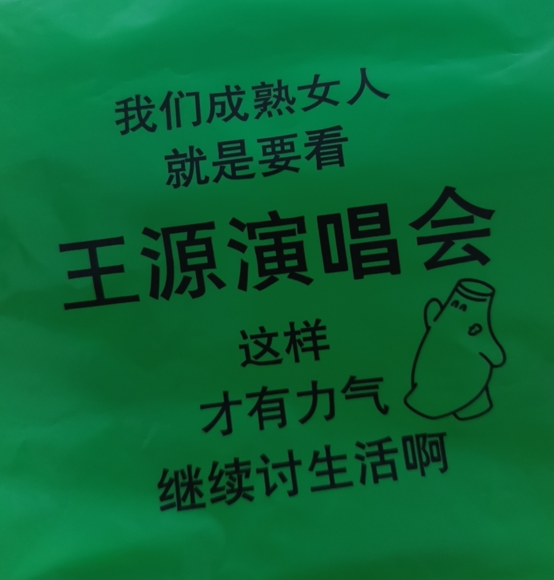 王源说我们是一起淋过雨的关系 