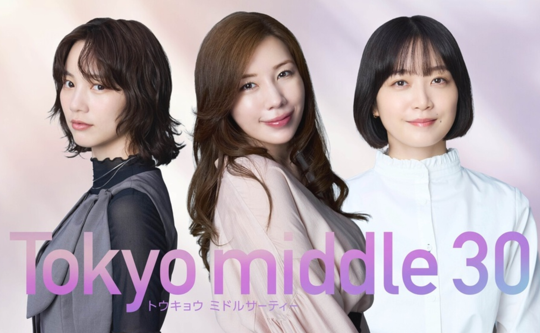 日剧翻拍《三十而已》阵容豪华 仲里依纱X能年玲奈近日，富士电视台宣布将推出新水十