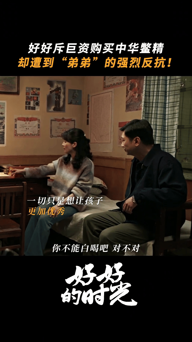 国产剧迎来了最严厉的老姐被《好好的时光》庄好好拿捏住！逼弟弟喝中华鳖精这段太真实