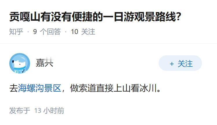 贡嘎山有没有便捷的一日游观景路线？