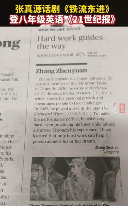 张真源登英语21世纪报作为八年级学生真的太激动！在英语报上看到张真源，他的优秀被