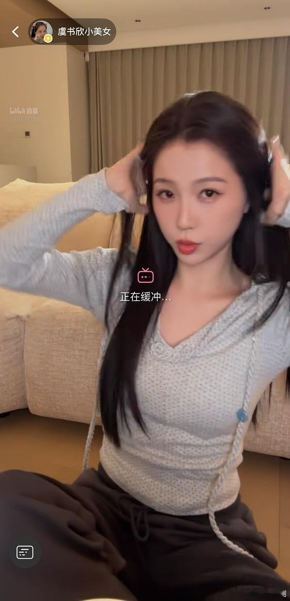 连卡顿都美，虞书欣磁场真的好，每次看完她直播都好开心 